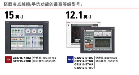 三菱觸摸屏型號規格