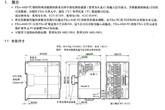 三菱PLC的溫度模程序編寫