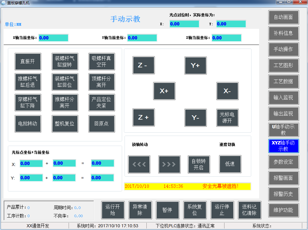 三菱PLC蓋板穿螺孔機XZY軸手動示教